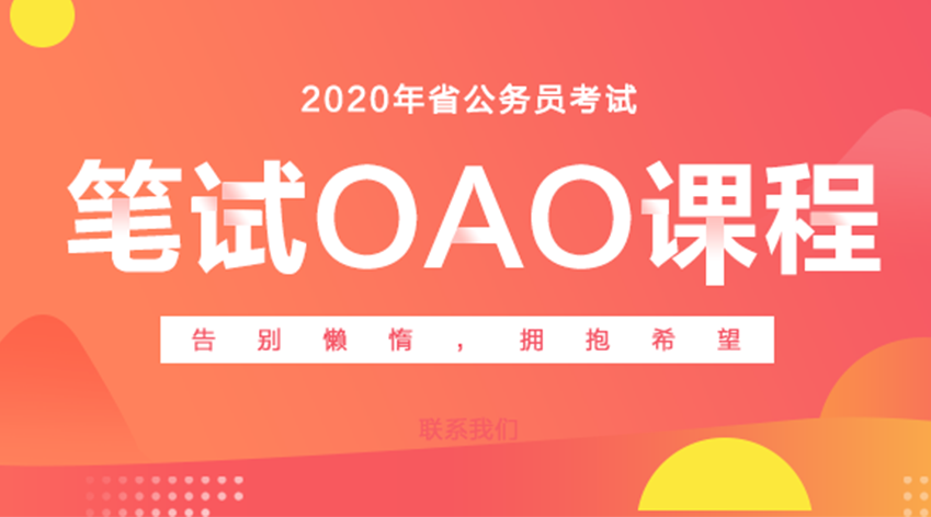 华图教育OAO课程