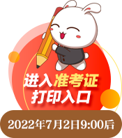 2022云南省考准考证打印入口