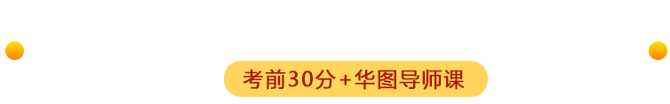 2025年军队文职考前30分考试